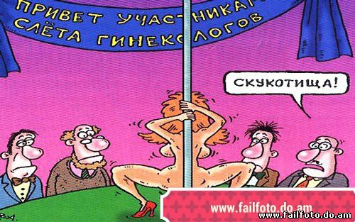 Пошлые открытки с днем медика Пошлые открытки с днем медика